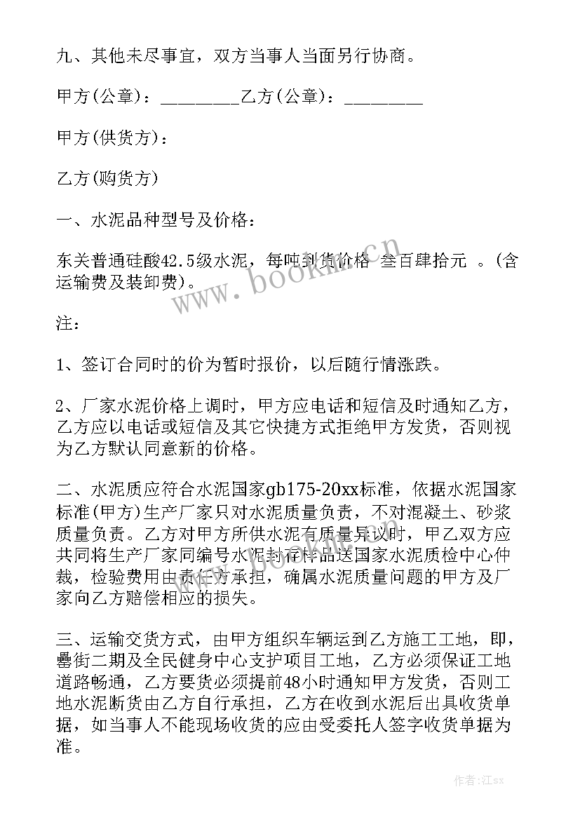 硬化水泥地面合同 水泥销售合同模板