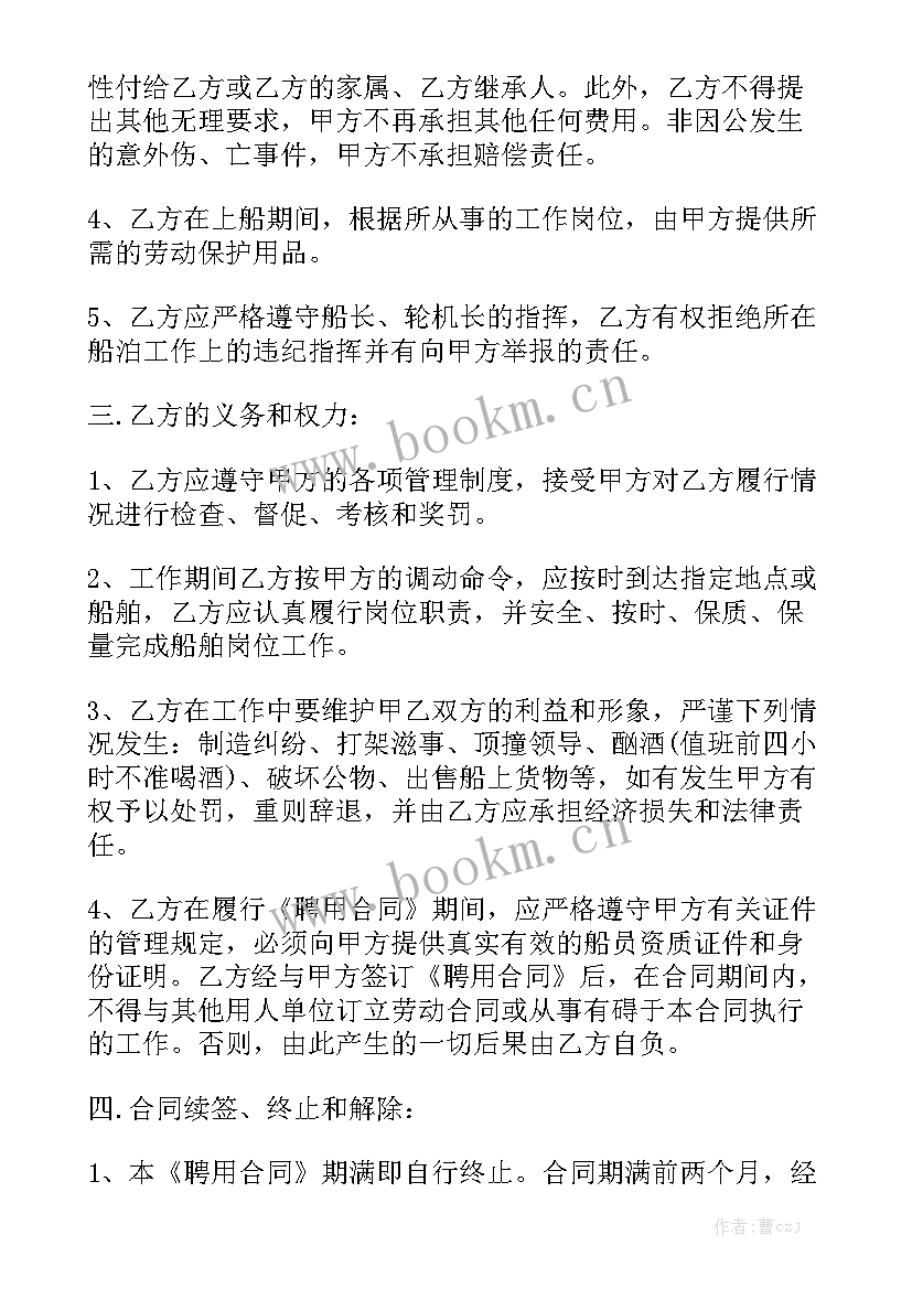 2023年海船运输合同汇总