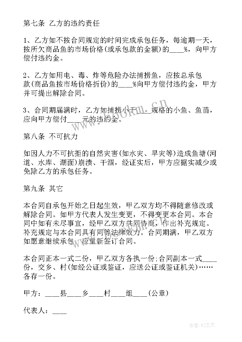 最新鱼塘看护房征收补偿 鱼塘承包合同大全