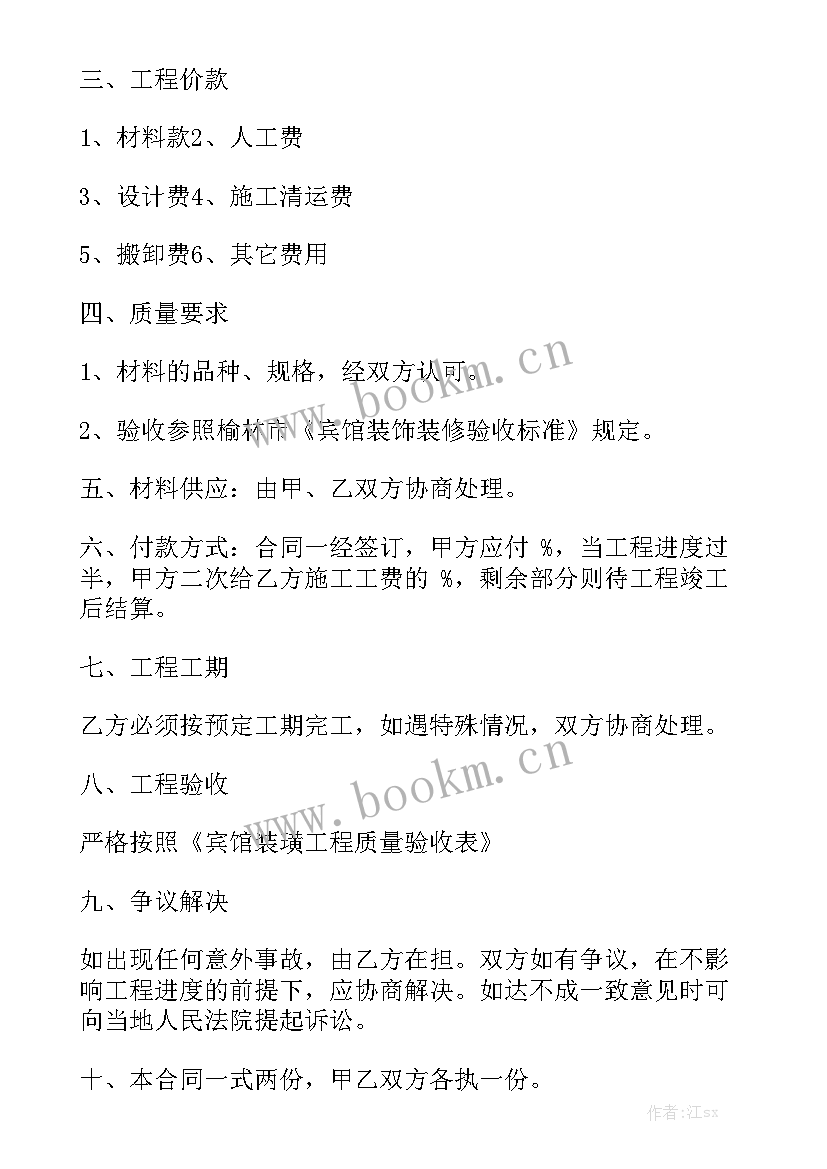 最新酒店装修承包合同精选