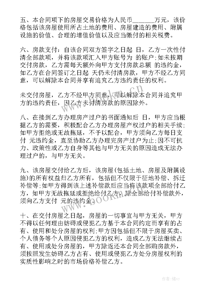 农村加盖房屋有规定 农村房屋转让合同优质