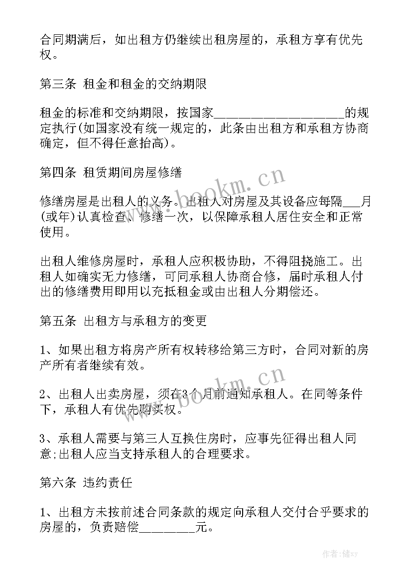 个人租房合同下载 租房合同word下载通用