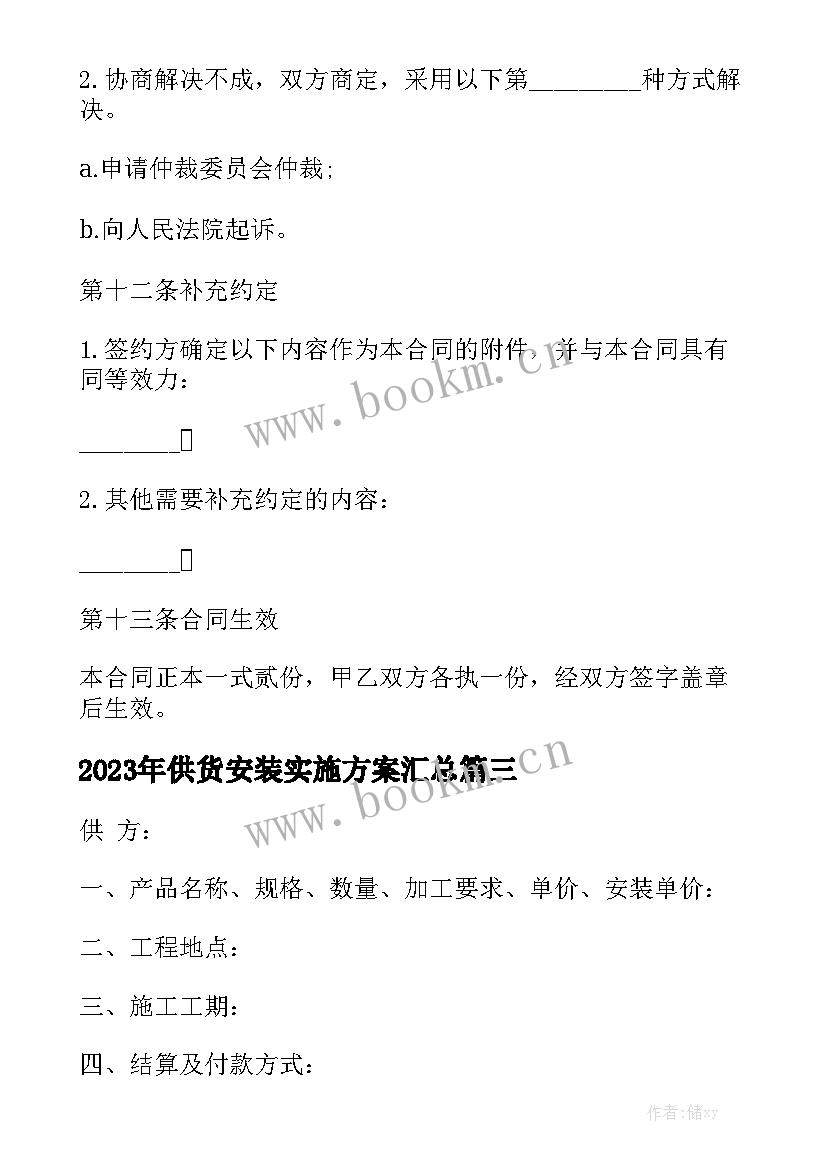 2023年供货安装实施方案汇总