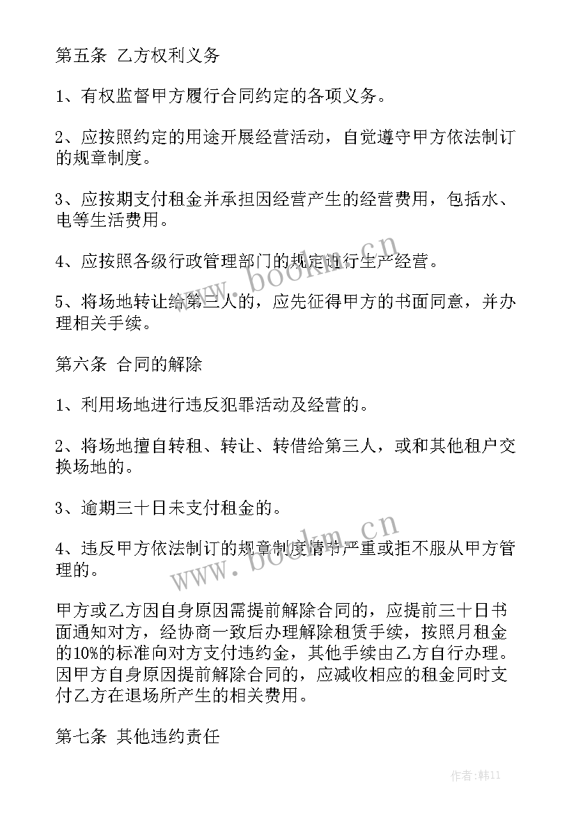 2023年租泵协议书 场地租赁合同实用