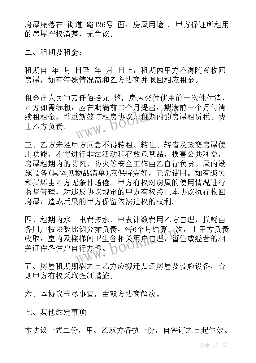 最新洗车外包合同 租房合同汇总