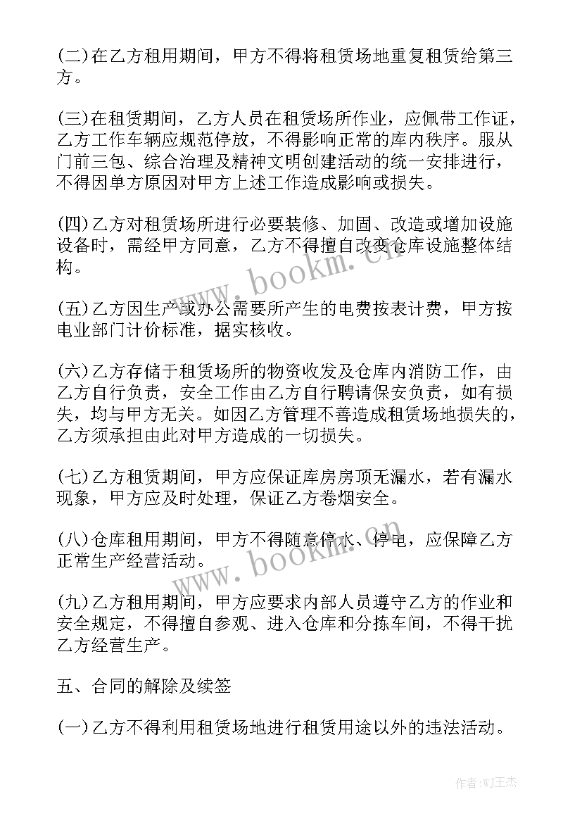 最新洗车外包合同 租房合同汇总