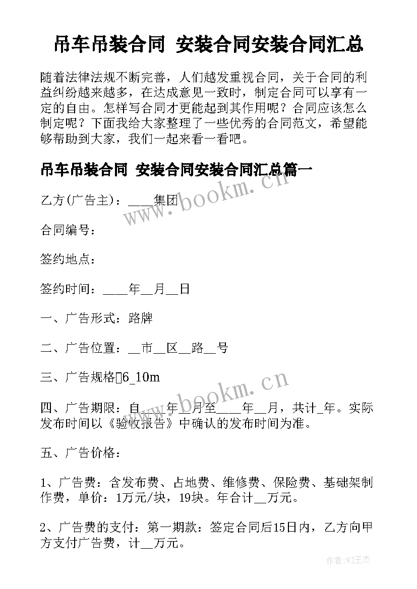 吊车吊装合同 安装合同安装合同汇总