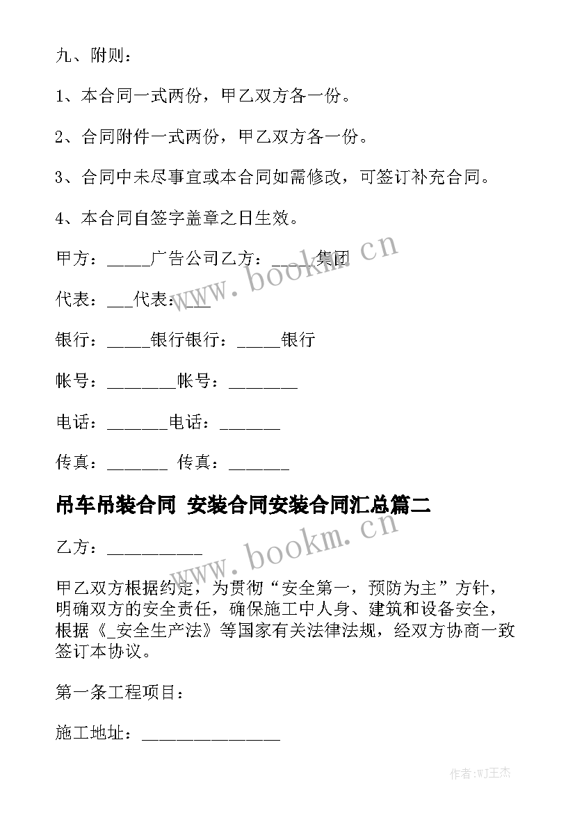 吊车吊装合同 安装合同安装合同汇总