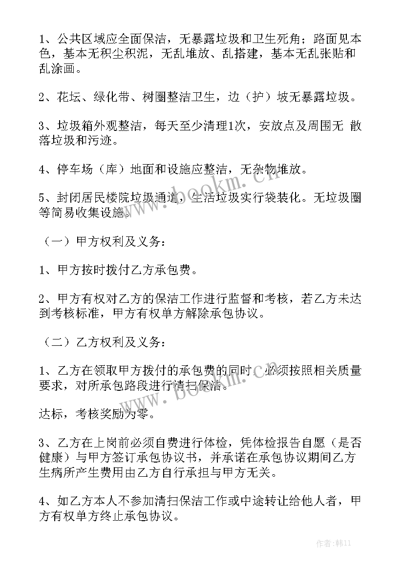 最新开荒保洁合同协议书 保洁合同优秀