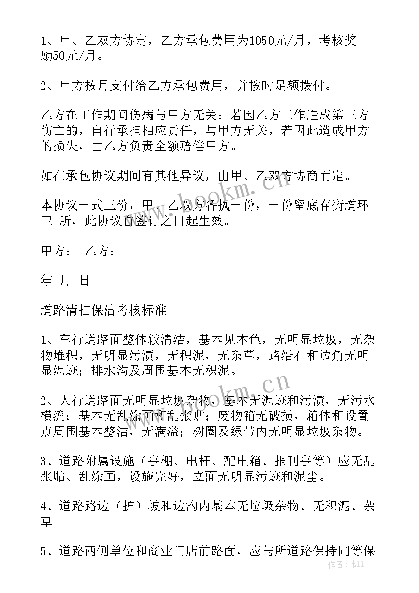 最新开荒保洁合同协议书 保洁合同优秀