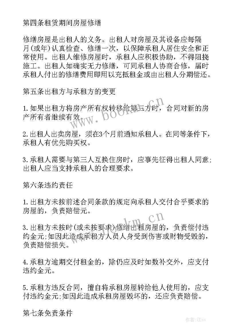 最新套房房屋租赁合同 个人房屋租赁合同个人租房合同实用