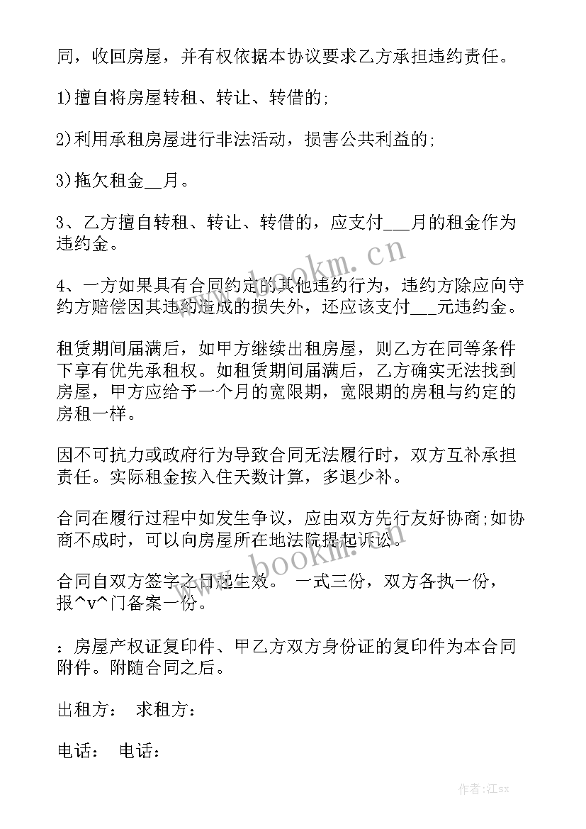 最新套房房屋租赁合同 个人房屋租赁合同个人租房合同实用