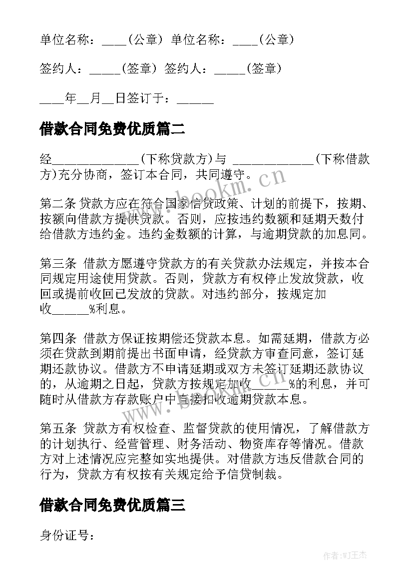 借款合同免费优质