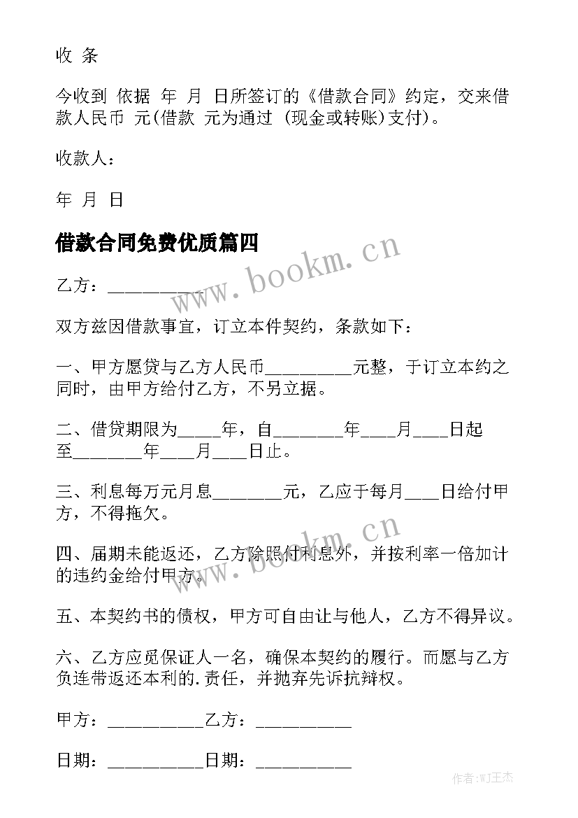 借款合同免费优质