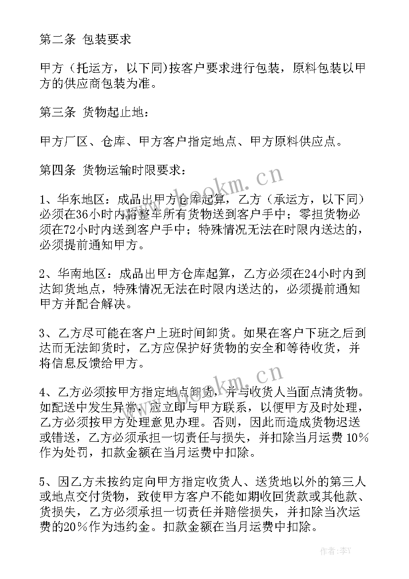 装卸劳务合同优秀