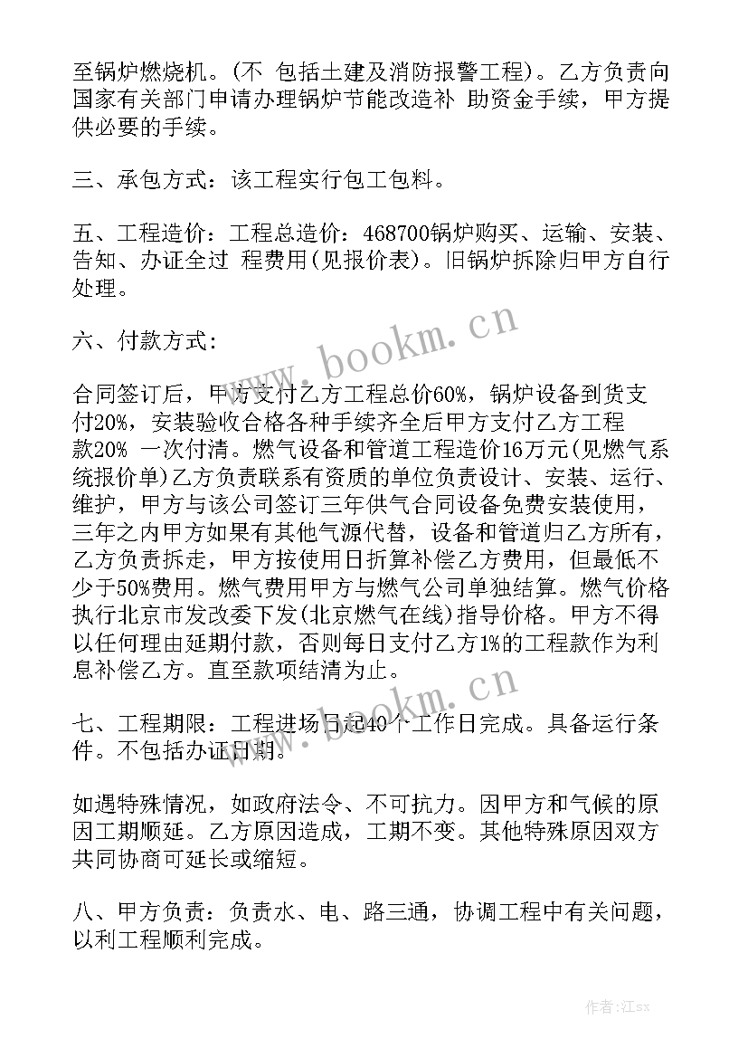 锅炉清洗合同 锅炉用人合同汇总