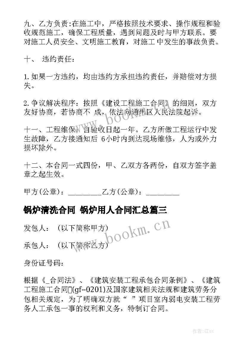 锅炉清洗合同 锅炉用人合同汇总