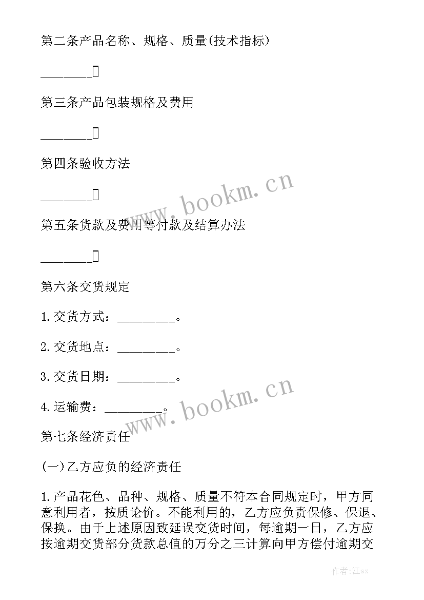 最新干冰购销合同 采购合同正规采购合同实用