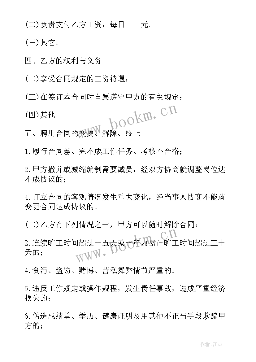 2023年雇佣月嫂合同(5篇)