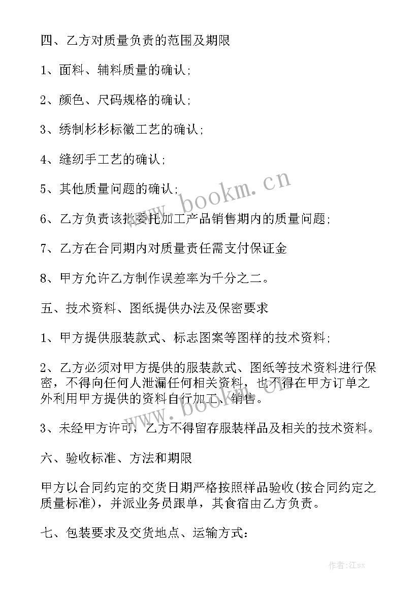 2023年服装加工合同协议书(10篇)