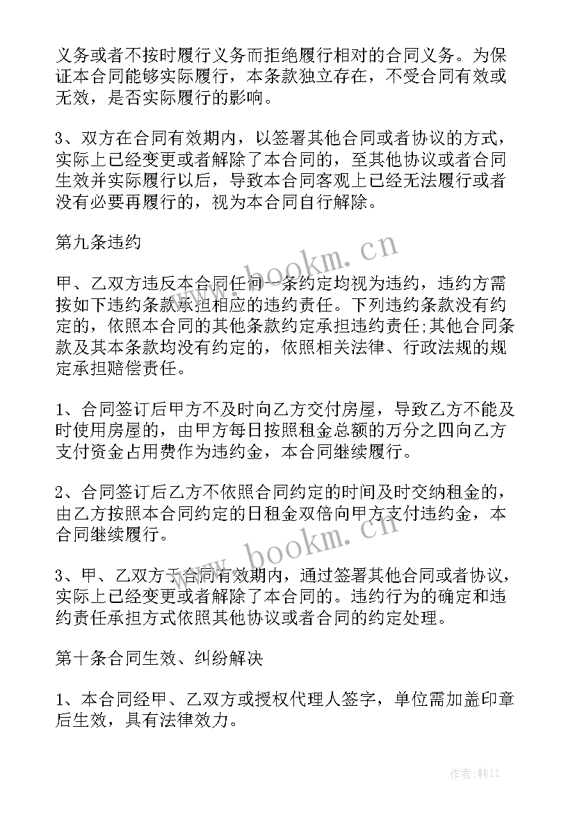 2023年房屋续租合同有法律效力 房屋租赁合同(7篇)