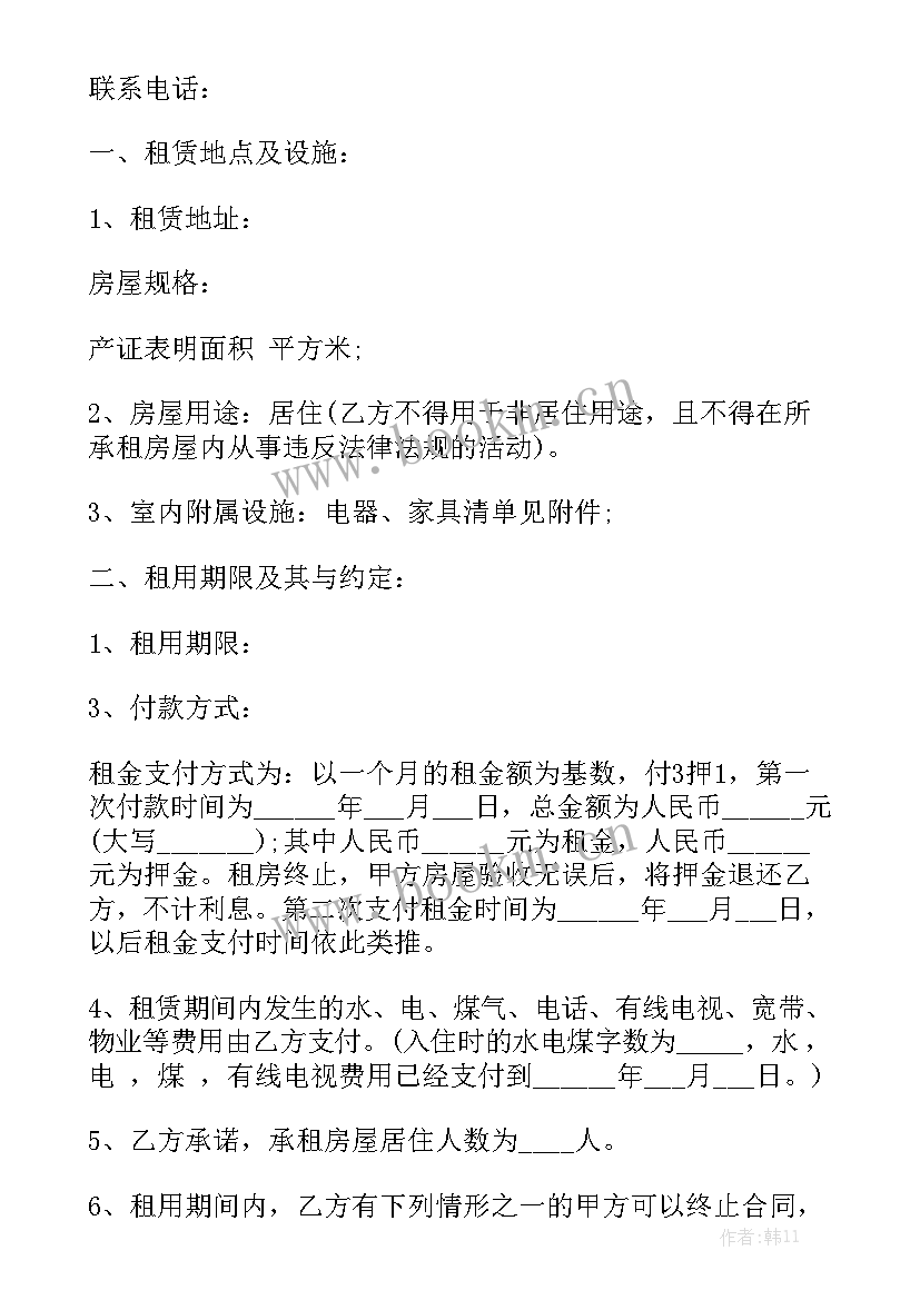 2023年房屋续租合同有法律效力 房屋租赁合同(7篇)