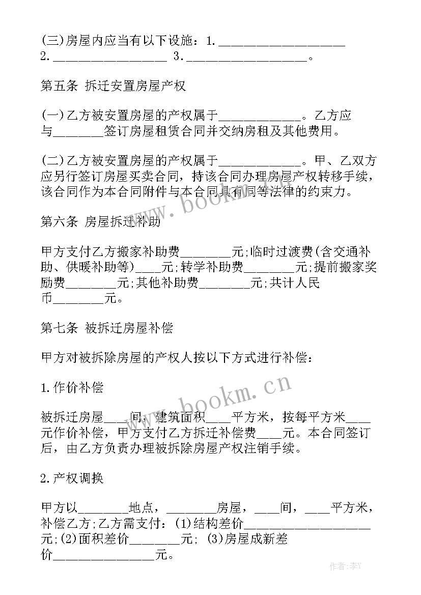 2023年拆迁协议贷款利息通用