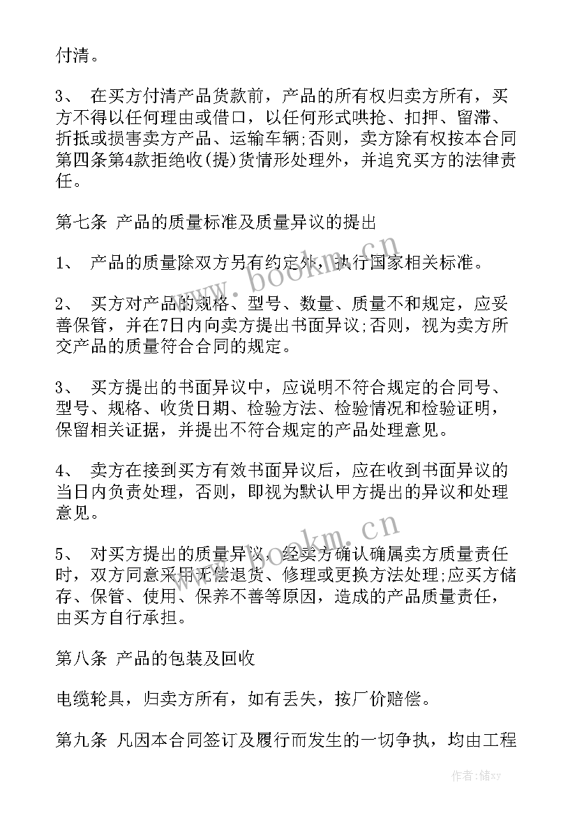 电缆购买合同模板