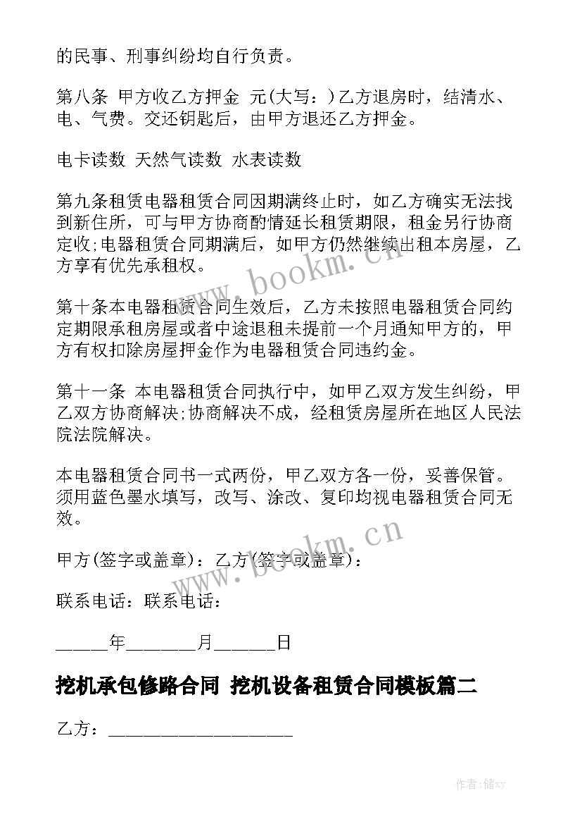 挖机承包修路合同 挖机设备租赁合同模板