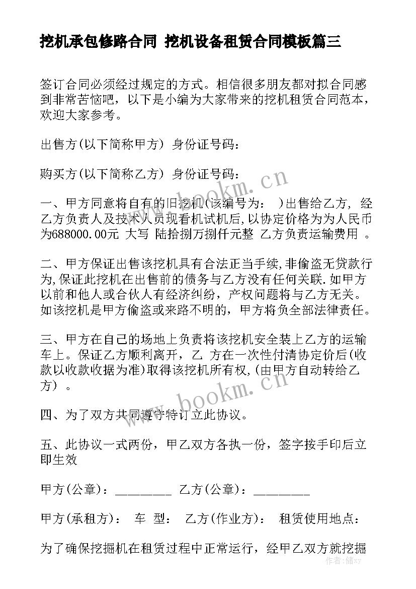 挖机承包修路合同 挖机设备租赁合同模板