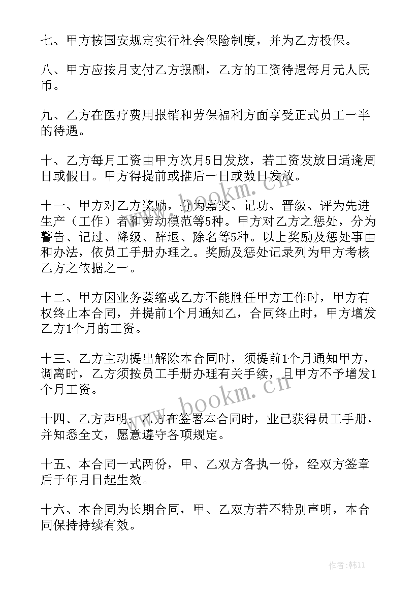 最新培训机构教职工聘用合同汇总