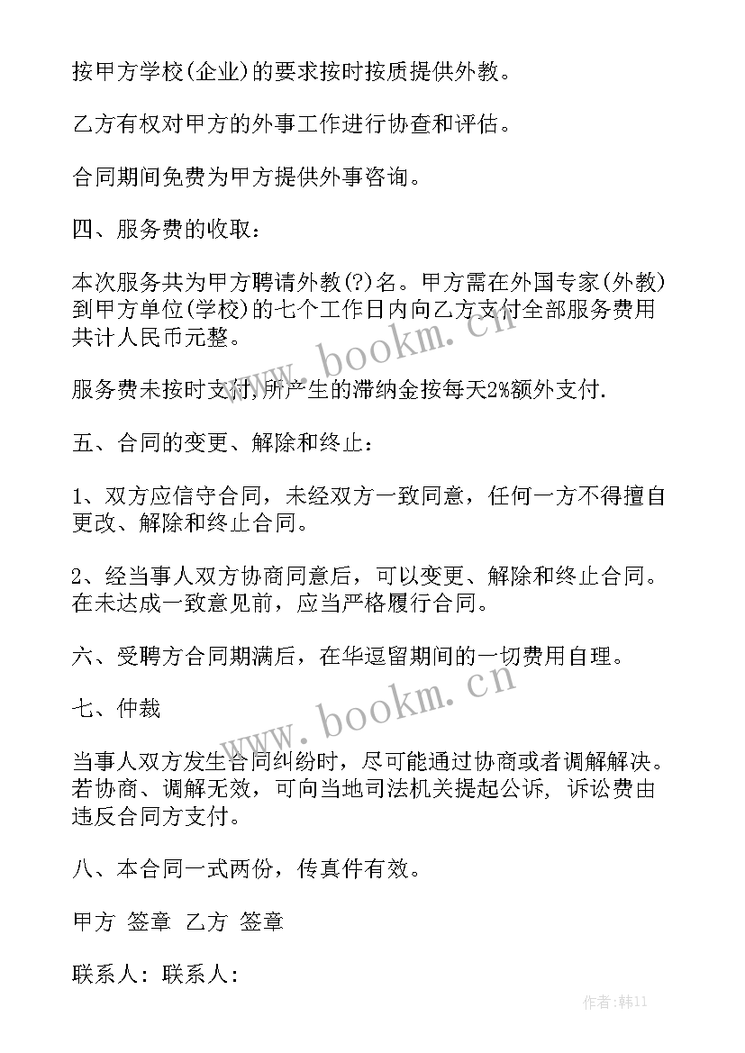 最新培训机构教职工聘用合同汇总