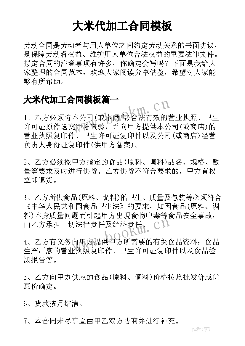 大米代加工合同模板