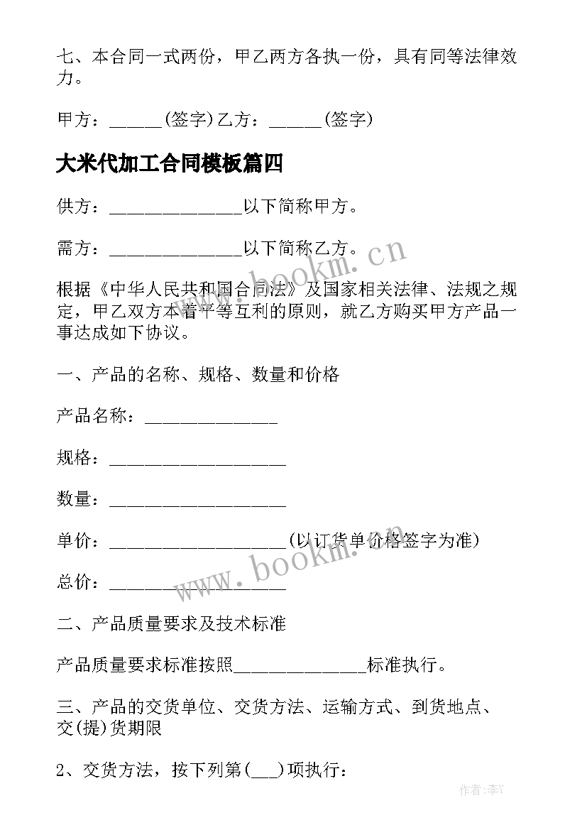 大米代加工合同模板