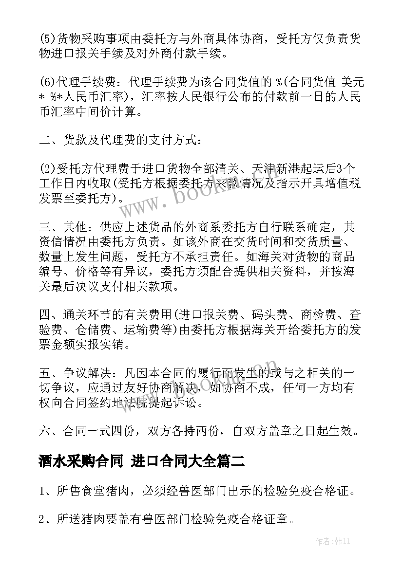 酒水采购合同 进口合同大全