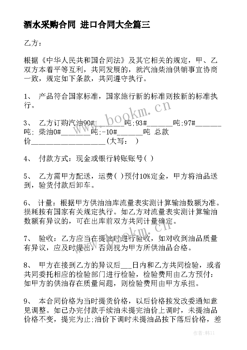 酒水采购合同 进口合同大全