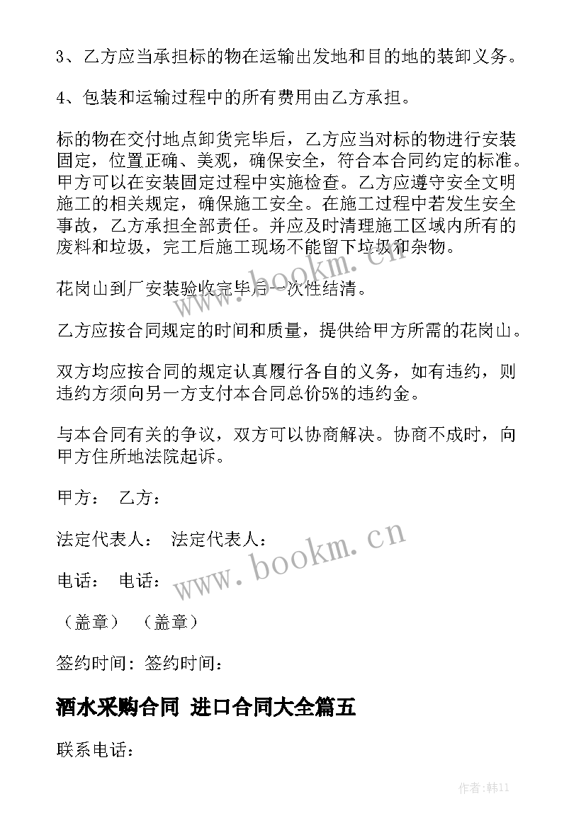 酒水采购合同 进口合同大全