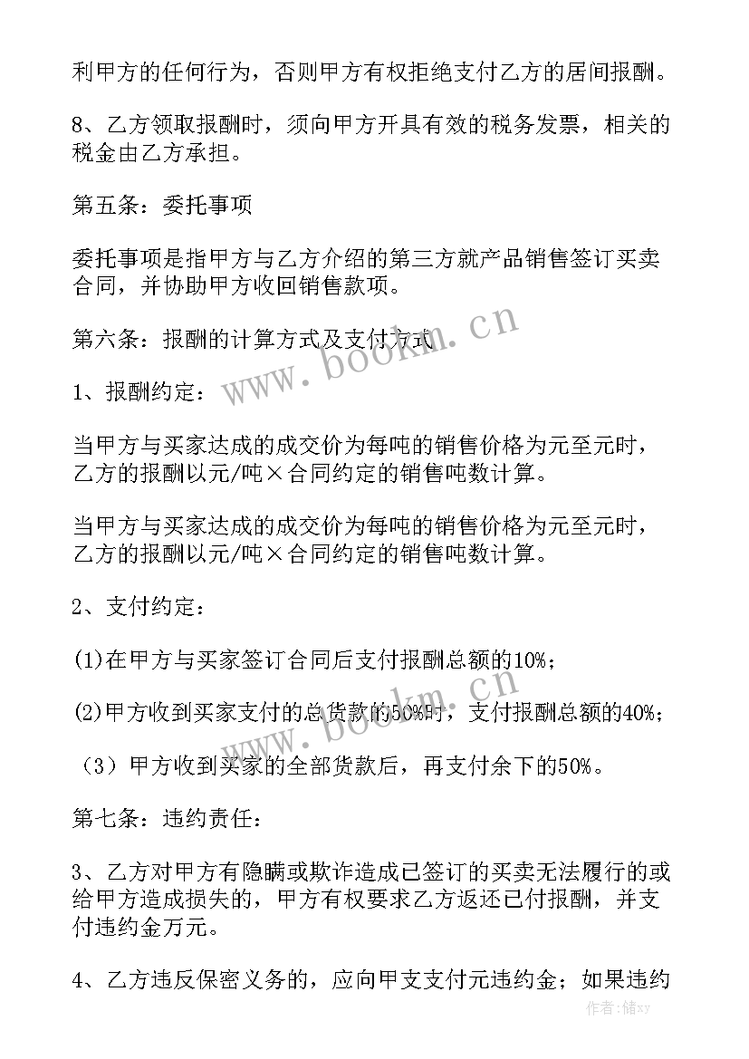 2023年房屋居间合同版 销售居间合同(五篇)