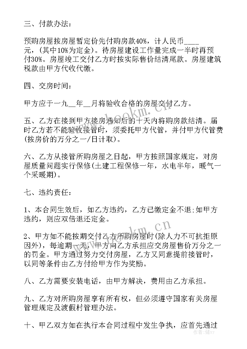 2023年房屋居间合同版 销售居间合同(五篇)