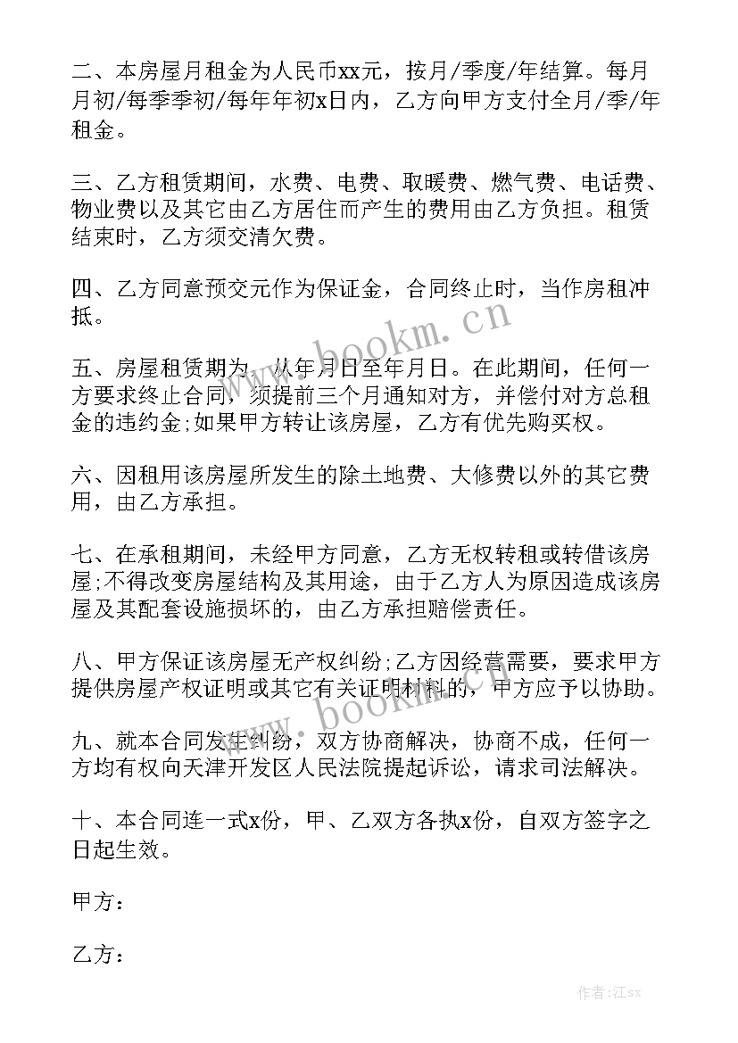 2023年农村房屋租赁合同免费 房屋租赁合同(6篇)