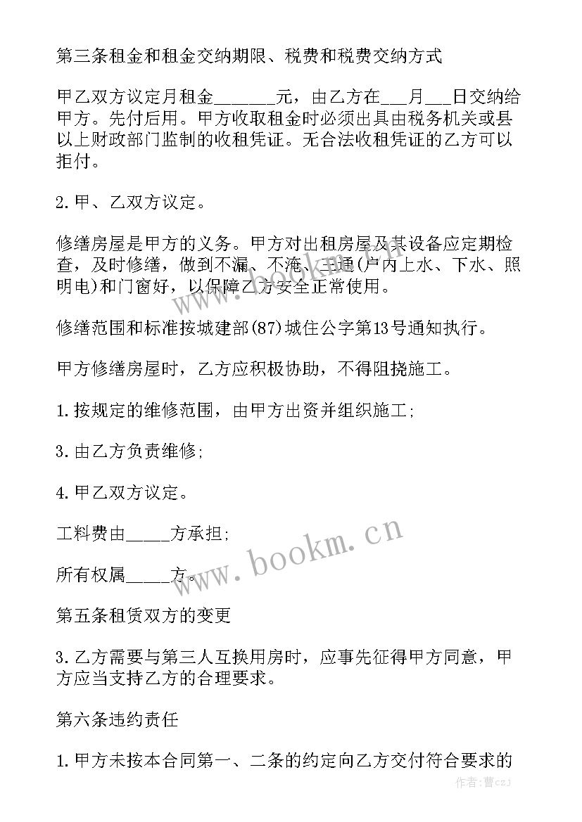 最新房屋租赁合同书 房屋租赁合同精选