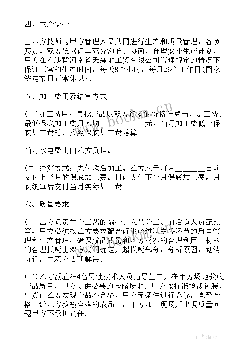 服装买卖合同 服装加工合同通用