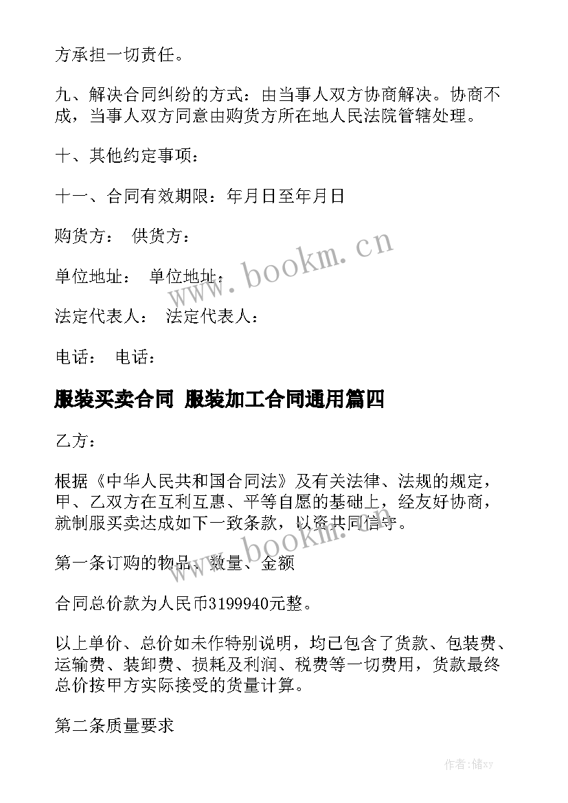 服装买卖合同 服装加工合同通用