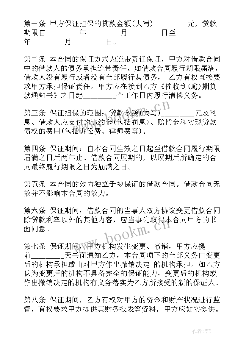 最新担保合同具有法律效益(十篇)