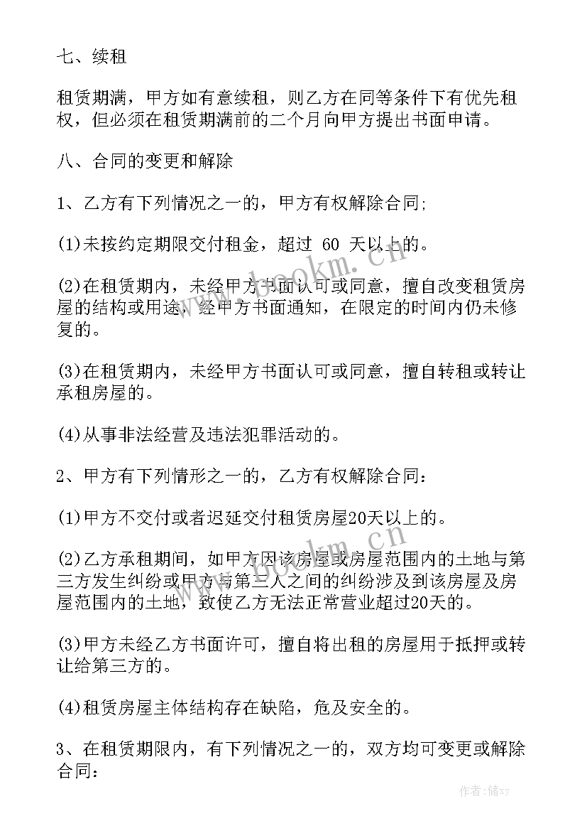 2023年解除商铺租房合同 商铺租房合同实用