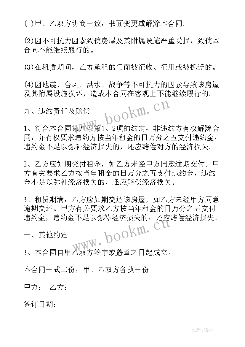 2023年解除商铺租房合同 商铺租房合同实用