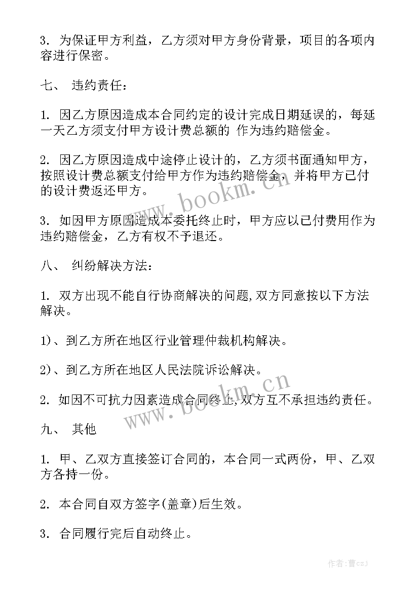 最新装修漏水赔偿合同 装修违约金赔偿合同(7篇)