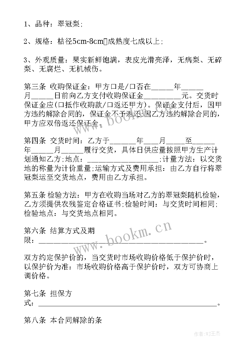 最新水果订购合同 水果合同大全