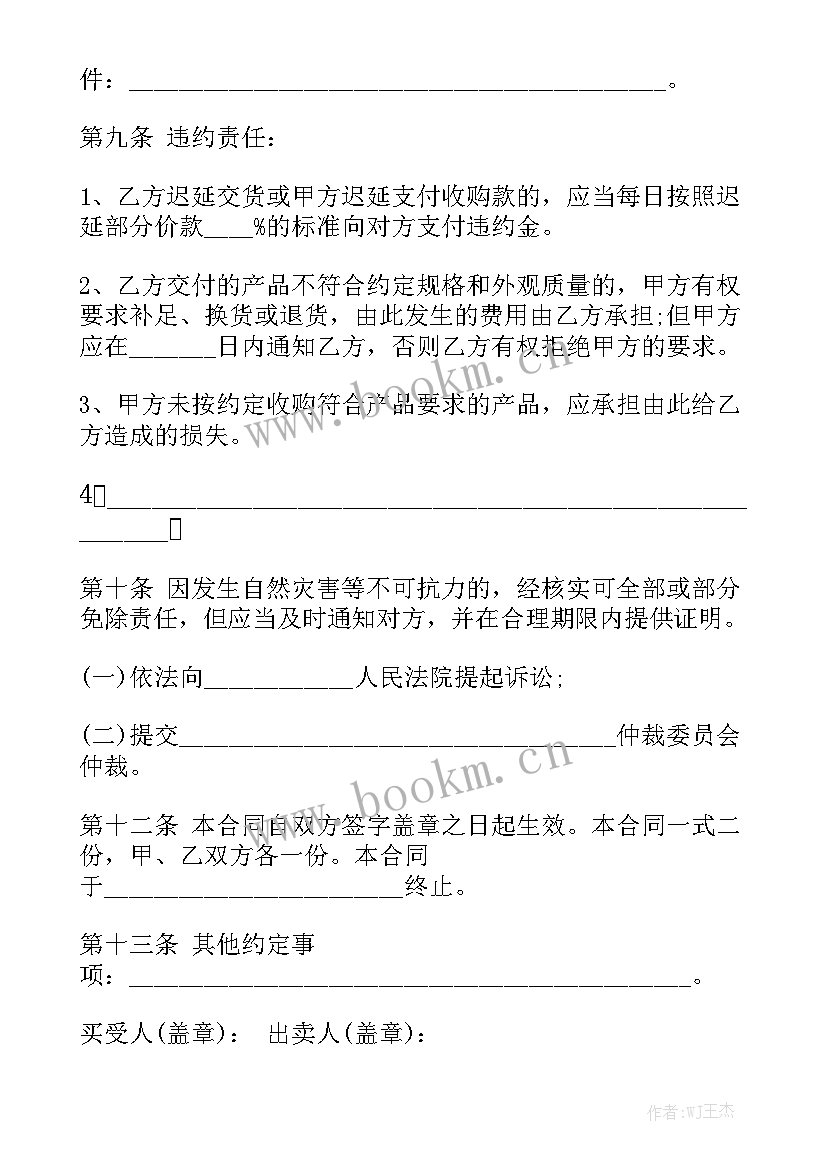 最新水果订购合同 水果合同大全