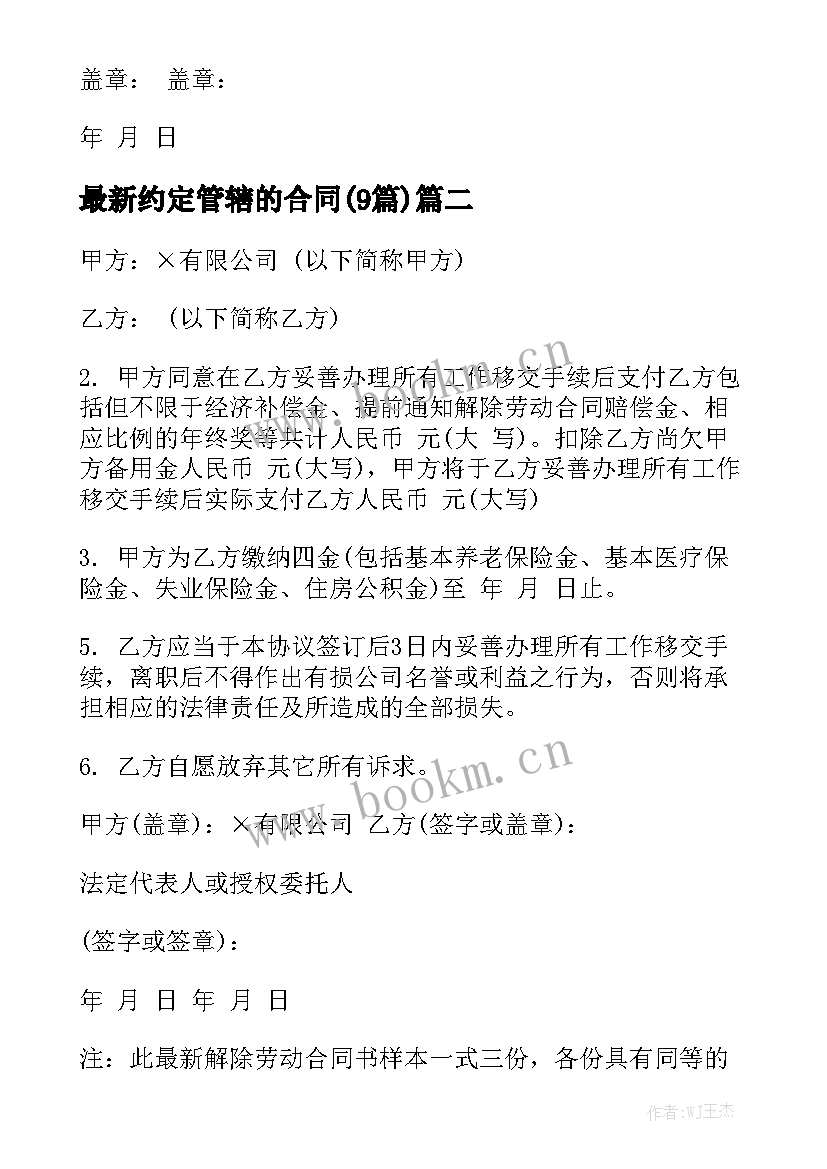 最新约定管辖的合同(9篇)